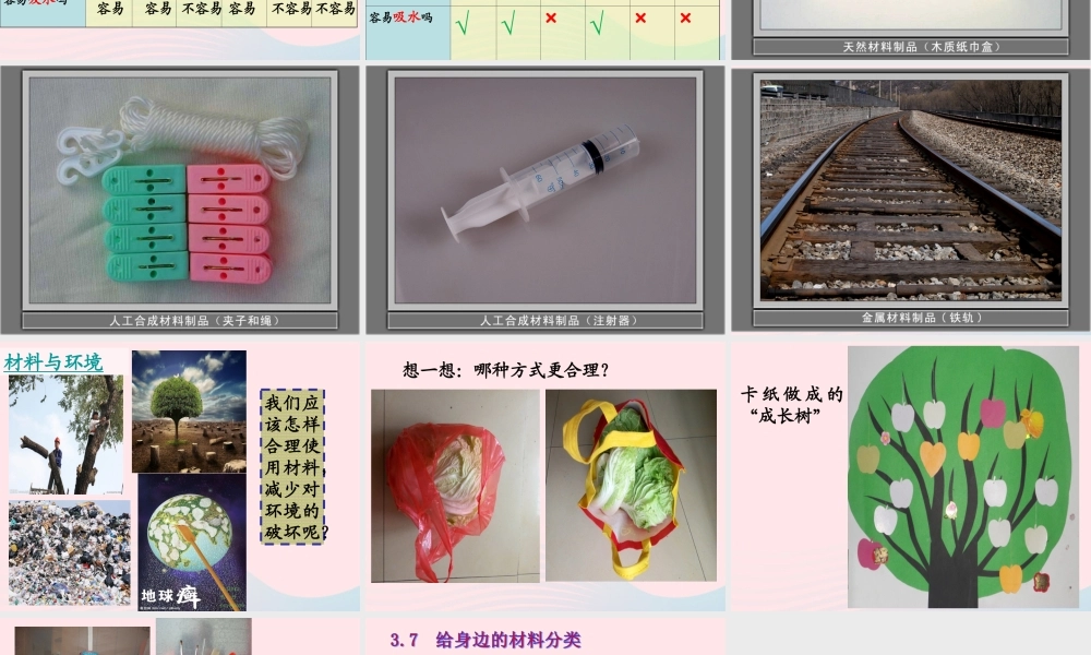 三年级科学上册 3.7《给身边的材料分类》课件（2） 教科版-教科版小学三年级上册自然科学课件