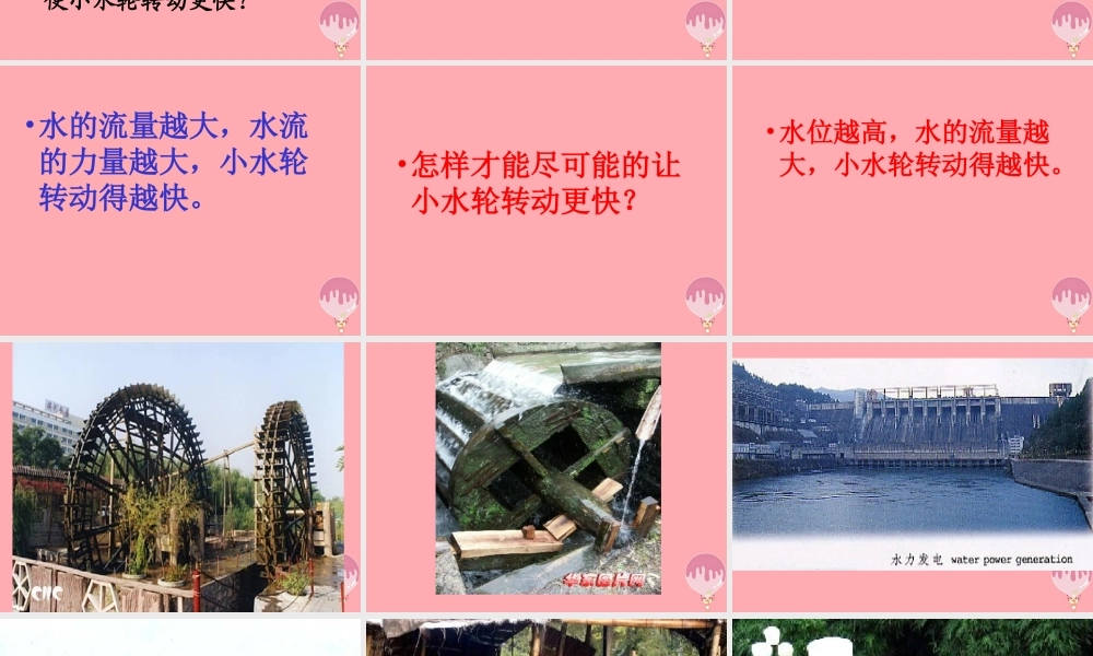 三年级科学上册 第10课 流动的水课件3 冀教版-冀教版小学三年级上册自然科学课件