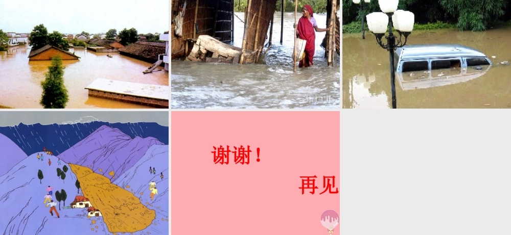 三年级科学上册 第10课 流动的水课件3 冀教版-冀教版小学三年级上册自然科学课件