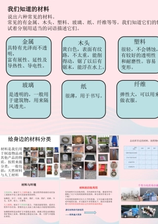 三年级科学上册 3.7《给身边的材料分类》课件（3） 教科版-教科版小学三年级上册自然科学课件