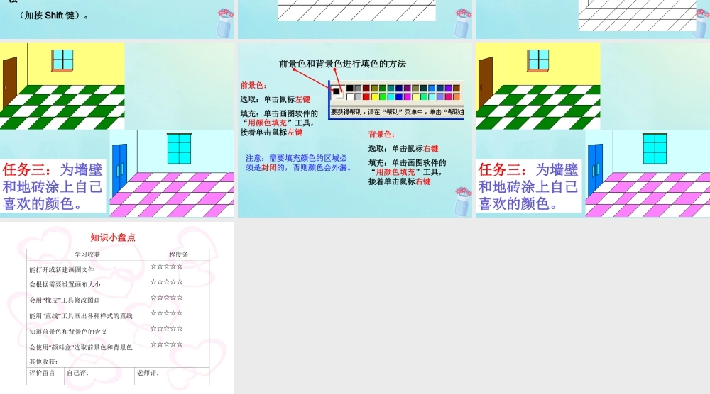 三年级信息技术上册 第5课 我画我家 5.3 用“直线”工具画图课件2 粤教版-粤教版小学三年级上册信息技术课件