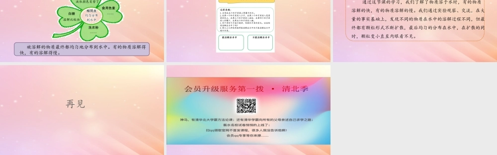 三年级科学上册 第三单元 溶解的秘密 1 不一样的溶解课件 大象版-大象版小学三年级上册自然科学课件