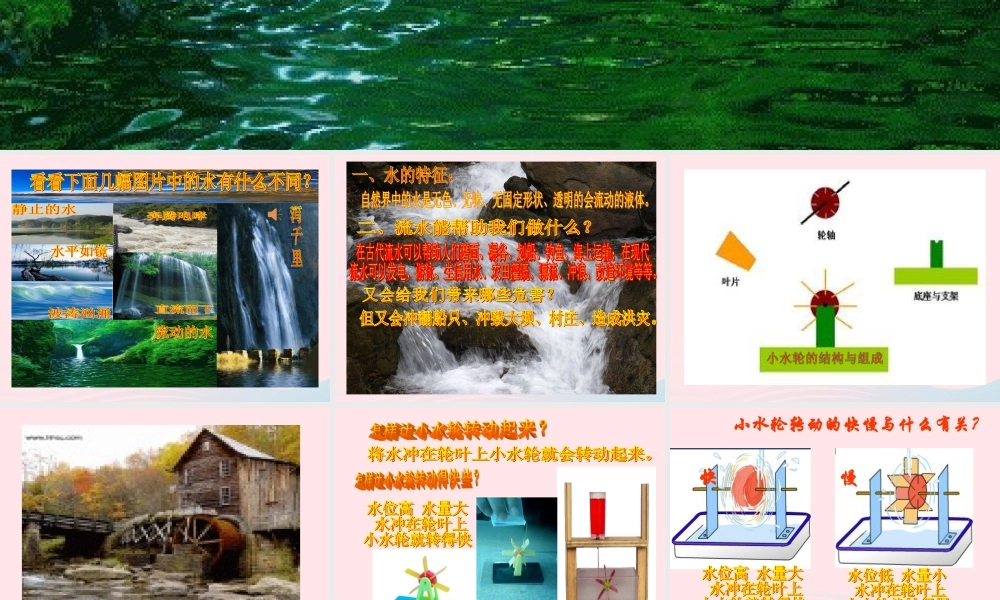 三年级科学上册 第10课《流动的水》课件（1） 冀教版-冀教版小学三年级上册自然科学课件
