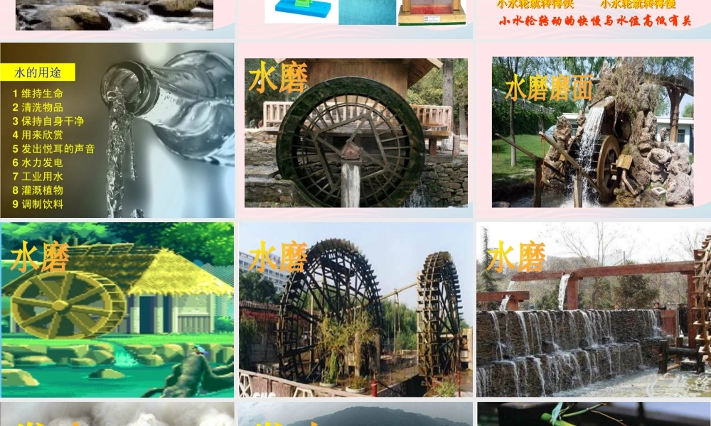 三年级科学上册 第10课《流动的水》课件（1） 冀教版-冀教版小学三年级上册自然科学课件