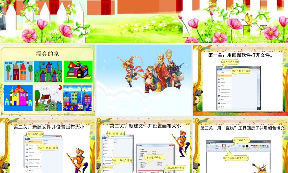 三年级信息技术上册 第5课 我画我家课件1 粤教版-粤教版小学三年级上册信息技术课件