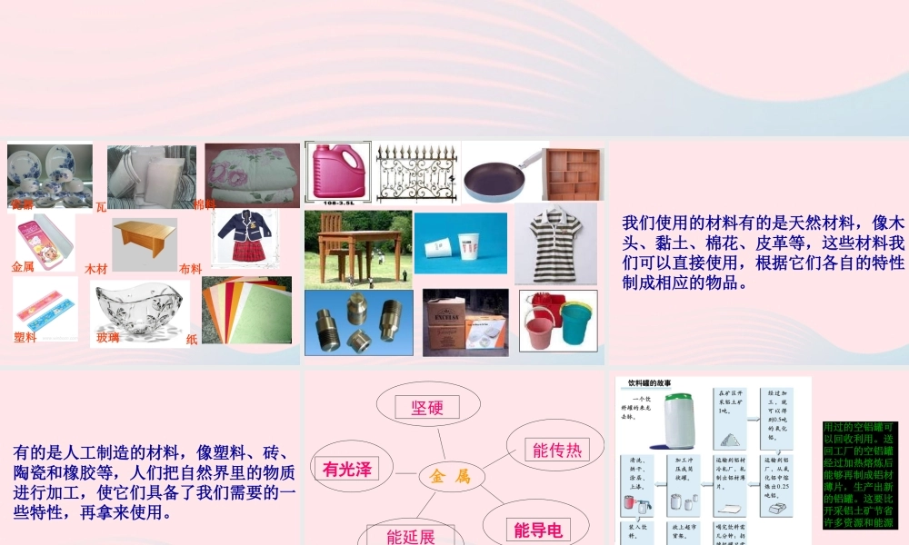 三年级科学上册 3.7《给身边的材料分类》课件（4） 教科版-教科版小学三年级上册自然科学课件