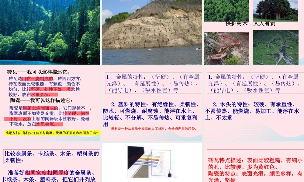 三年级科学上册 3.7《给身边的材料分类》课件（4） 教科版-教科版小学三年级上册自然科学课件