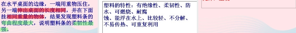 三年级科学上册 3.7《给身边的材料分类》课件（4） 教科版-教科版小学三年级上册自然科学课件