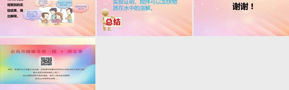 三年级科学上册 第三单元 溶解的秘密 2 溶解与搅拌教学课件 大象版-大象版小学三年级上册自然科学课件