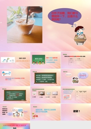 三年级科学上册 第三单元 溶解的秘密 2 溶解与搅拌教学课件 大象版-大象版小学三年级上册自然科学课件