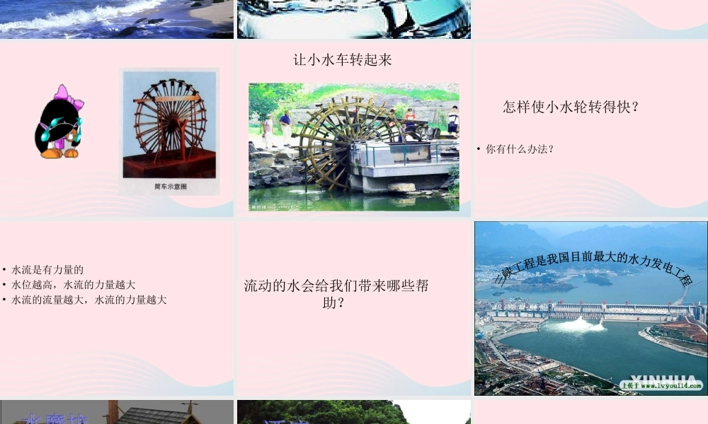 三年级科学上册 第10课《流动的水》课件（2） 冀教版-冀教版小学三年级上册自然科学课件