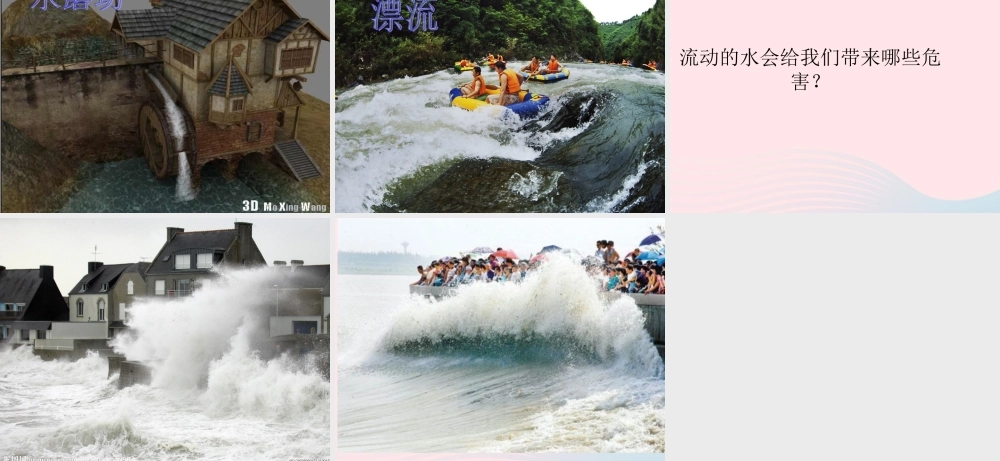 三年级科学上册 第10课《流动的水》课件（2） 冀教版-冀教版小学三年级上册自然科学课件