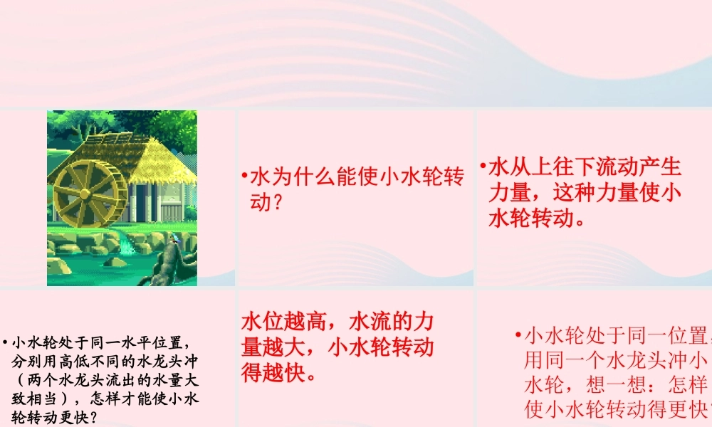 三年级科学上册 第10课《流动的水》课件（3） 冀教版-冀教版小学三年级上册自然科学课件