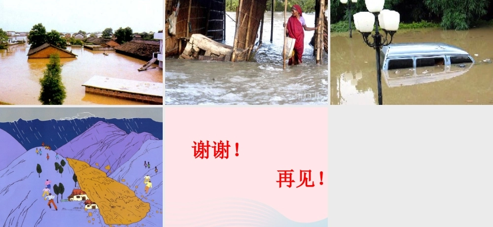 三年级科学上册 第10课《流动的水》课件（3） 冀教版-冀教版小学三年级上册自然科学课件