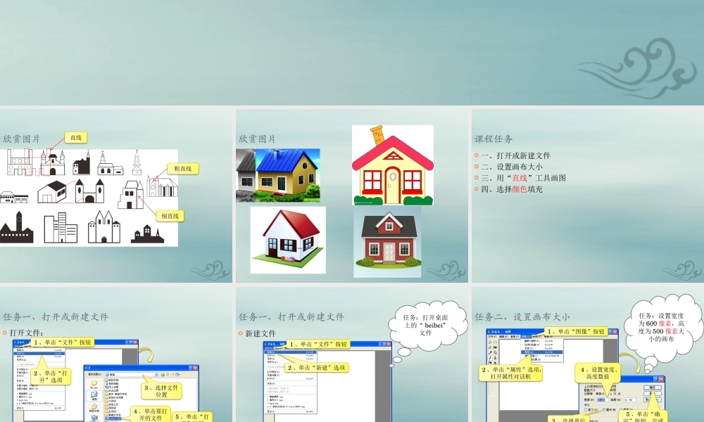 三年级信息技术上册 第5课 我画我家课件3 粤教版-粤教版小学三年级上册信息技术课件