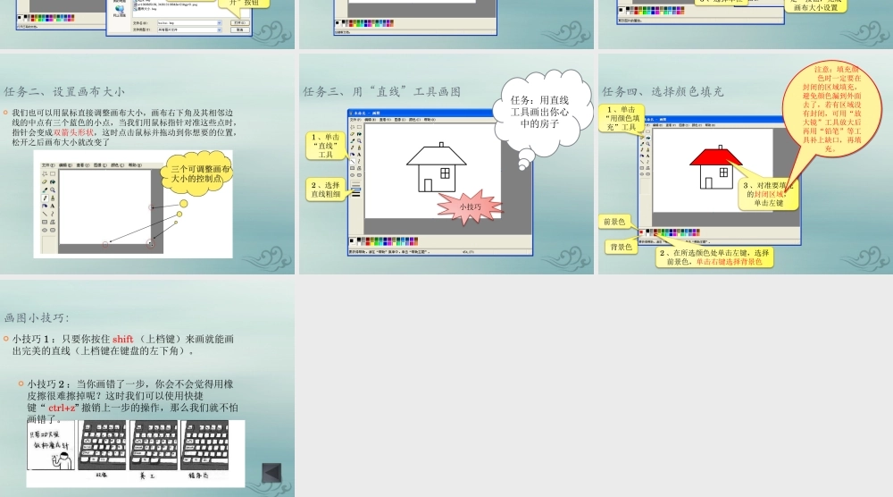 三年级信息技术上册 第5课 我画我家课件3 粤教版-粤教版小学三年级上册信息技术课件