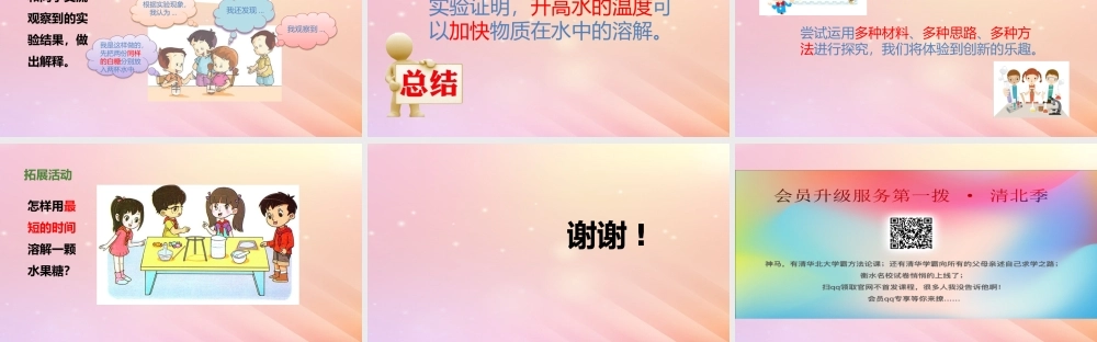 三年级科学上册 第三单元 溶解的秘密 3 溶解与加热教学课件 大象版-大象版小学三年级上册自然科学课件