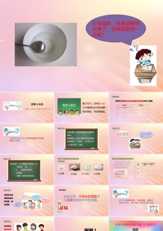 三年级科学上册 第三单元 溶解的秘密 3 溶解与加热教学课件 大象版-大象版小学三年级上册自然科学课件