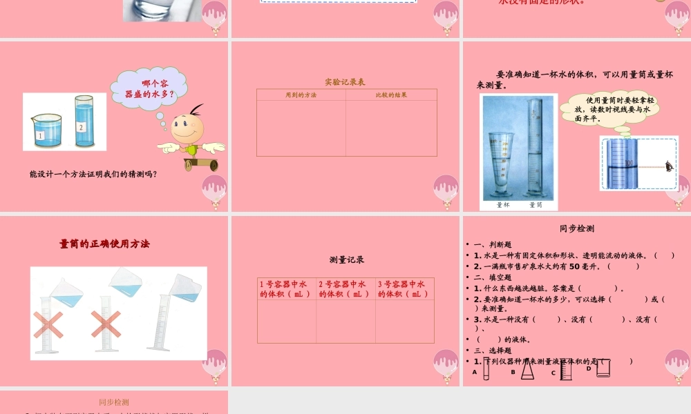 三年级科学上册 4.1 认识水课件1 湘教版-湘教版小学三年级上册自然科学课件