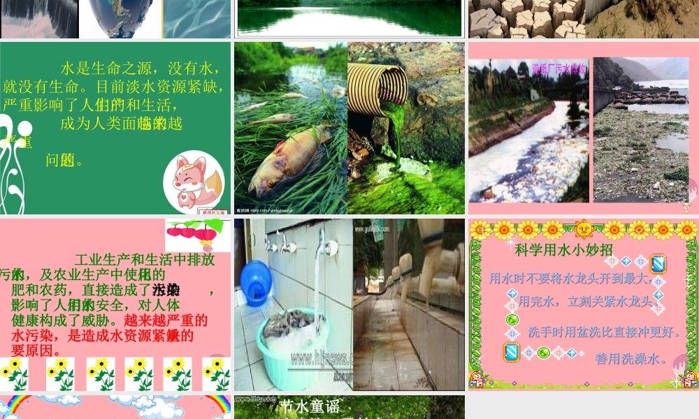 三年级科学上册 第11课 节约用水课件2 冀教版-冀教版小学三年级上册自然科学课件