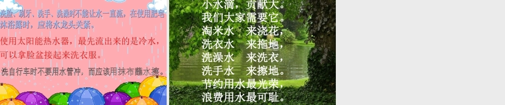 三年级科学上册 第11课 节约用水课件2 冀教版-冀教版小学三年级上册自然科学课件