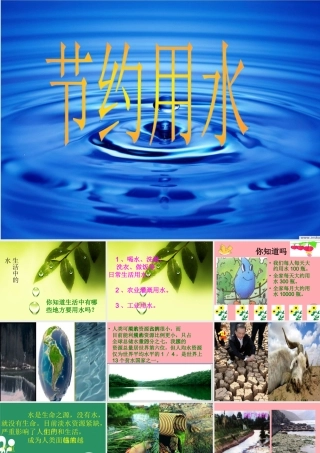 三年级科学上册 第11课 节约用水课件2 冀教版-冀教版小学三年级上册自然科学课件