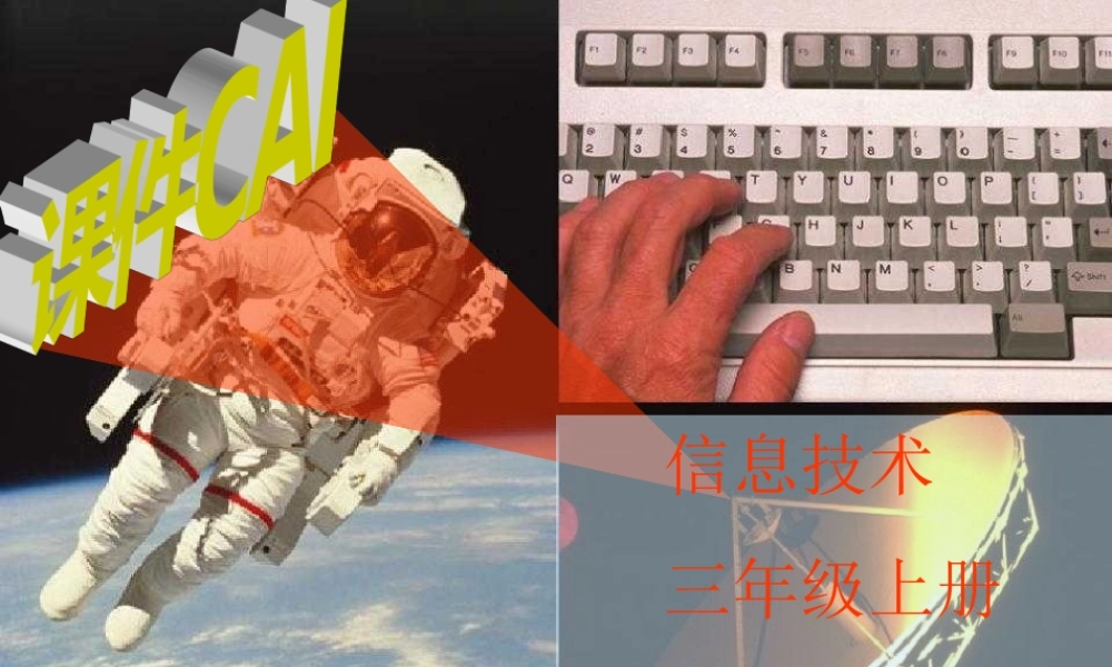 三年级信息技术上册 第5课 正确使用电脑课件 闽教版