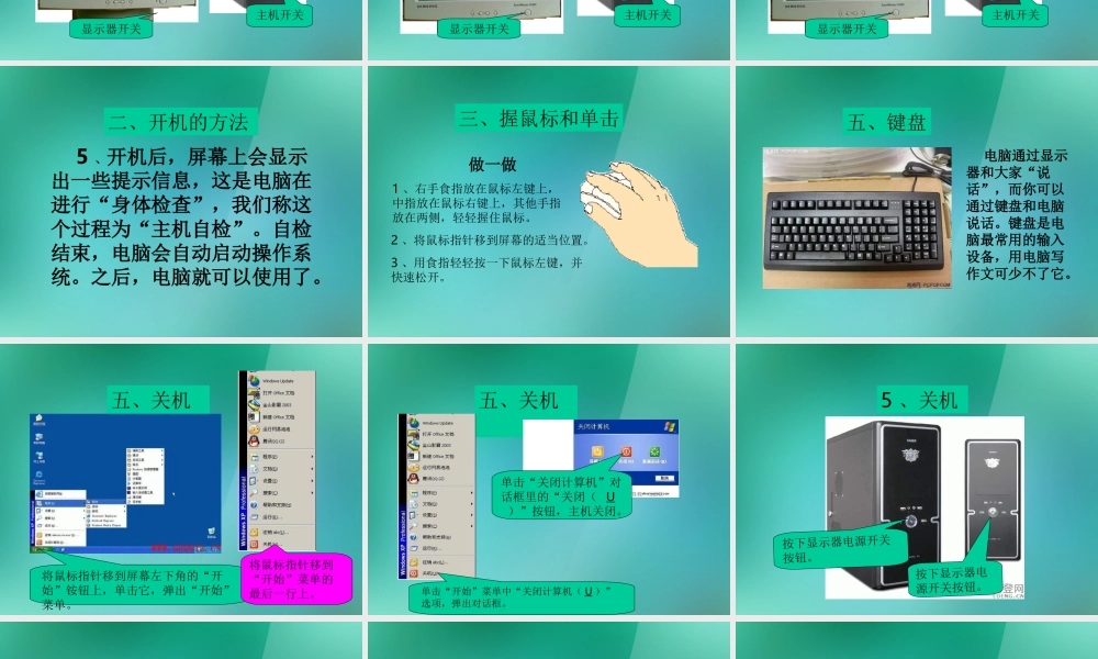 三年级信息技术上册 第5课 正确使用电脑课件 闽教版