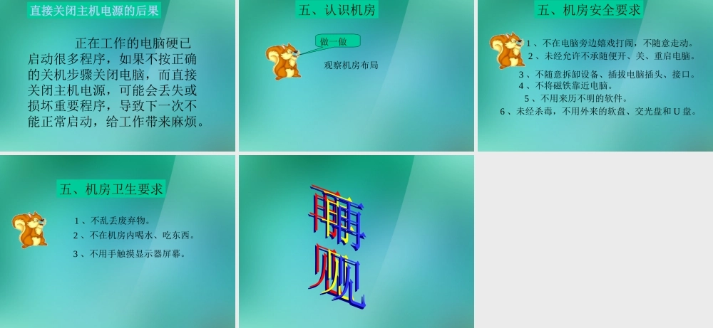 三年级信息技术上册 第5课 正确使用电脑课件 闽教版