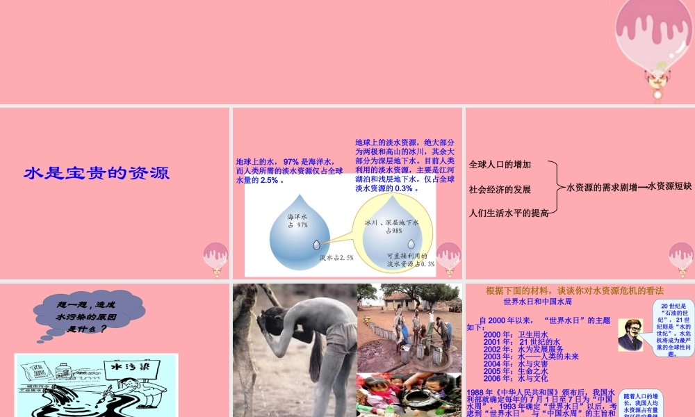 三年级科学上册 4.1 认识水课件2 青岛版五四制-青岛版小学三年级上册自然科学课件