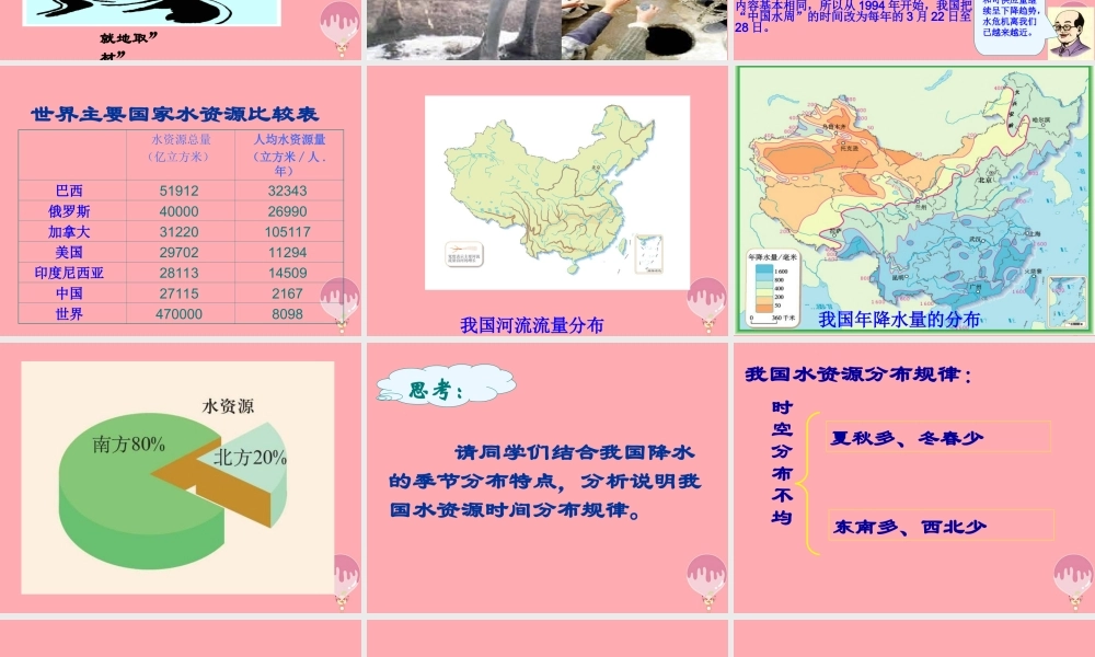 三年级科学上册 4.1 认识水课件2 青岛版五四制-青岛版小学三年级上册自然科学课件