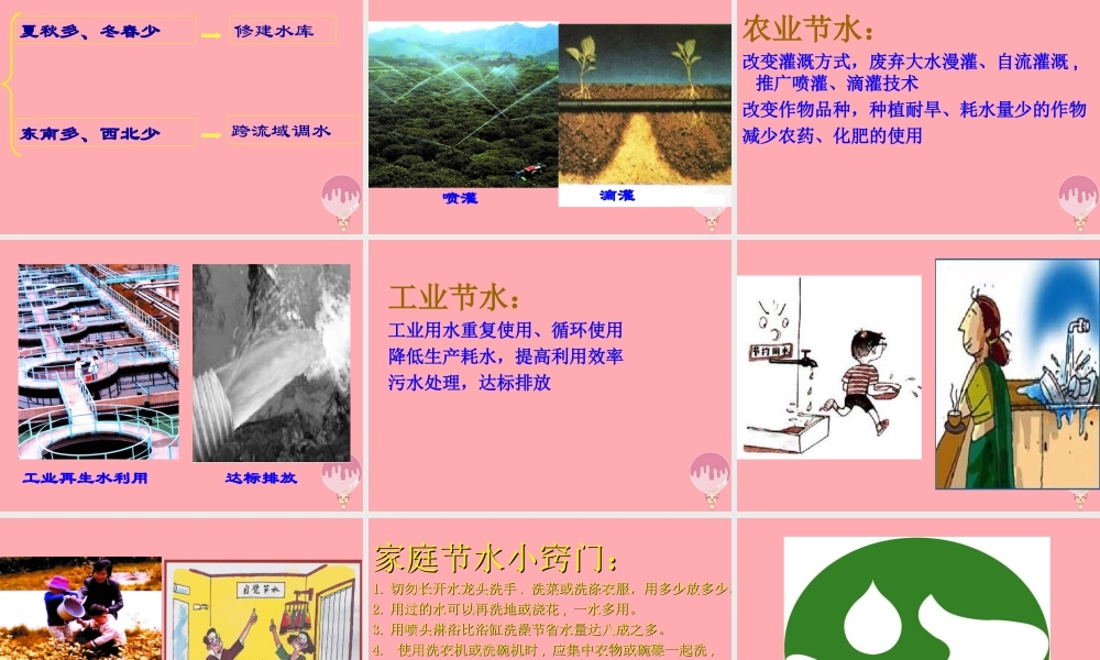 三年级科学上册 4.1 认识水课件2 青岛版五四制-青岛版小学三年级上册自然科学课件