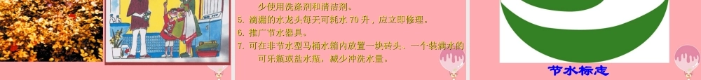 三年级科学上册 4.1 认识水课件2 青岛版五四制-青岛版小学三年级上册自然科学课件