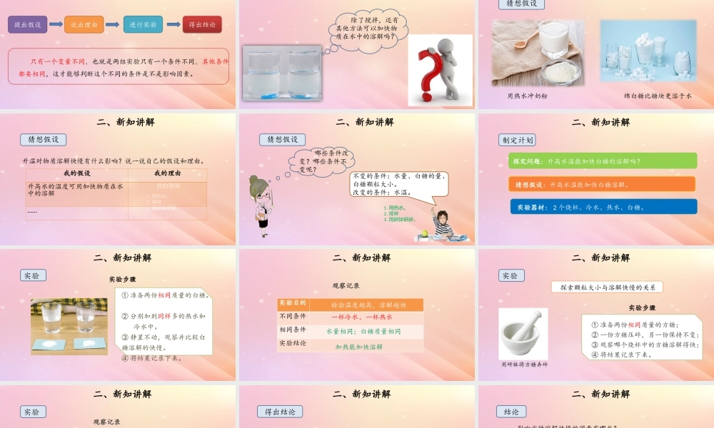 三年级科学上册 第三单元 溶解的秘密 3 溶解与加热课件 大象版-大象版小学三年级上册自然科学课件