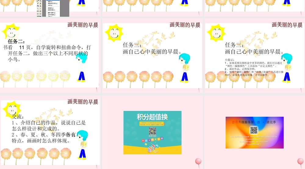 三年级信息技术上册 第5课《画美丽的早晨》课件 冀教版-冀教版小学三年级上册信息技术课件