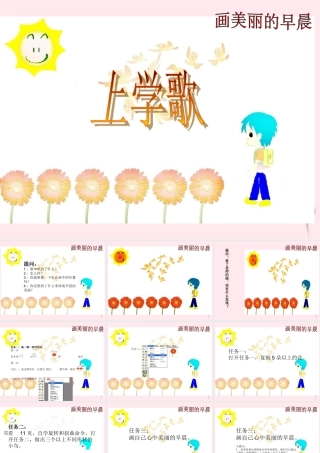 三年级信息技术上册 第5课《画美丽的早晨》课件 冀教版-冀教版小学三年级上册信息技术课件