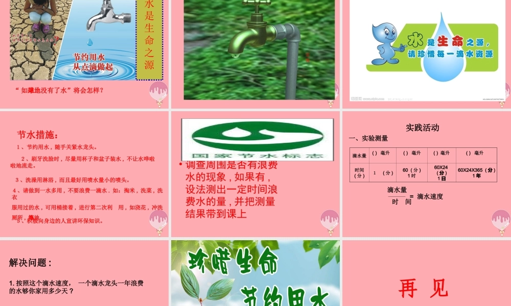 三年级科学上册 第11课 节约用水课件3 冀教版-冀教版小学三年级上册自然科学课件