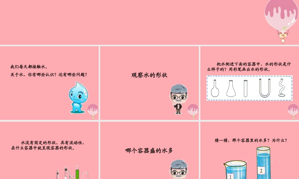 三年级科学上册 4.1 认识水课件2 湘教版-湘教版小学三年级上册自然科学课件