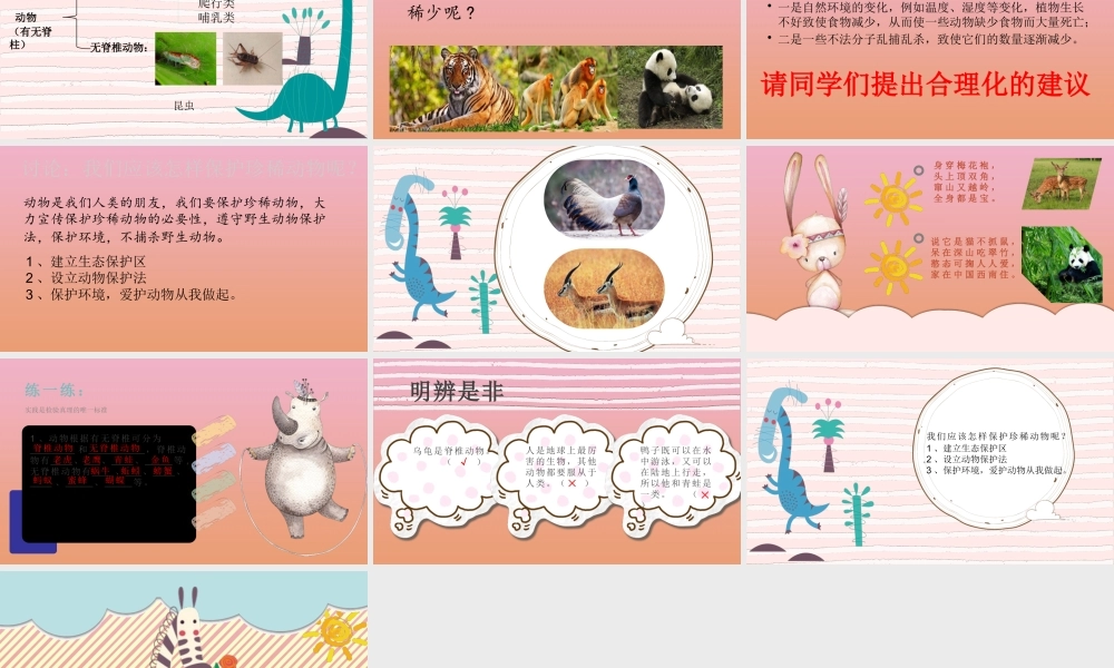 三年级科学下册 第1单元 生物资源 第四课 种类繁多的动物课件2 冀人版-人教版小学三年级下册自然科学课件