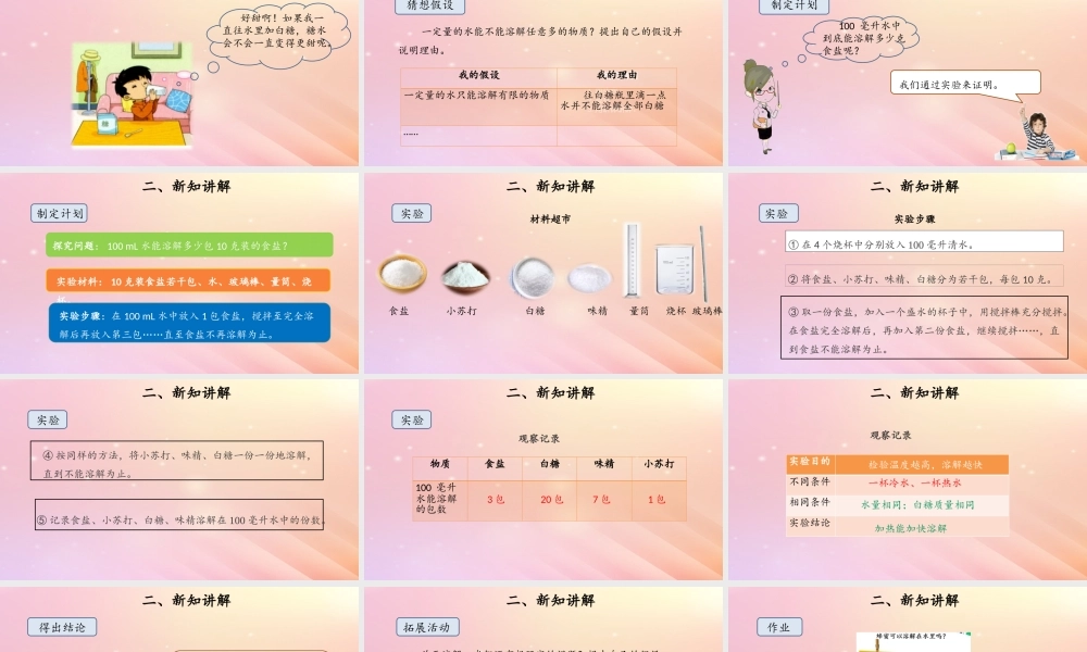 三年级科学上册 第三单元 溶解的秘密 4 溶解的多少课件 大象版-大象版小学三年级上册自然科学课件
