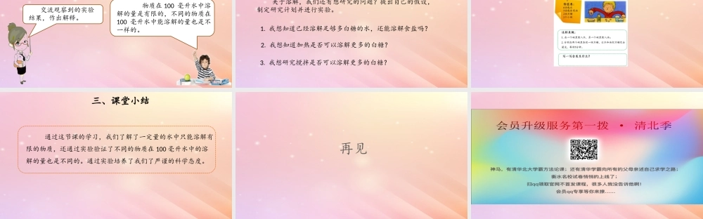 三年级科学上册 第三单元 溶解的秘密 4 溶解的多少课件 大象版-大象版小学三年级上册自然科学课件