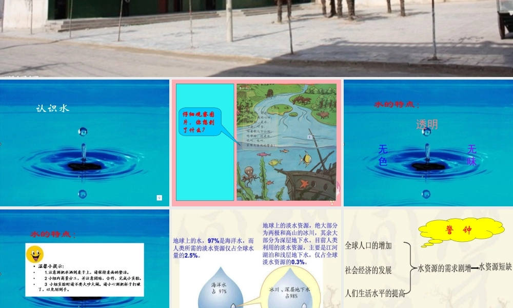 三年级科学上册 4.1 认识水课件3 湘教版-湘教版小学三年级上册自然科学课件