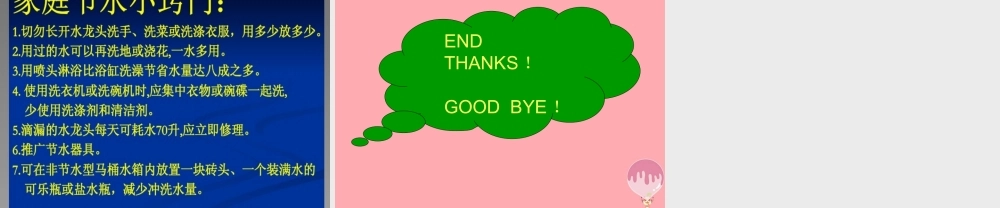 三年级科学上册 4.1 认识水课件3 湘教版-湘教版小学三年级上册自然科学课件