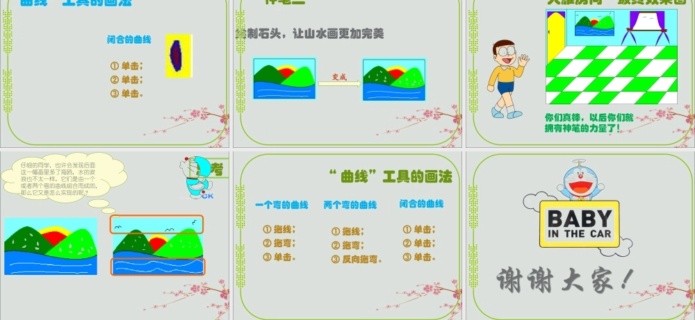 三年级信息技术上册 第6课 勾画外景轮廓课件2 粤教版-粤教版小学三年级上册信息技术课件