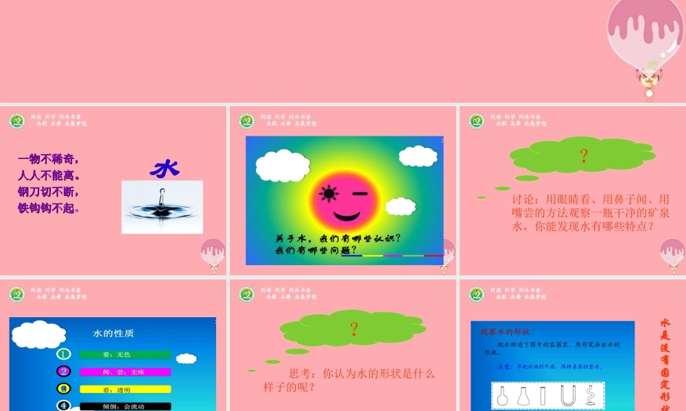 三年级科学上册 4.1 认识水课件4 湘教版-湘教版小学三年级上册自然科学课件