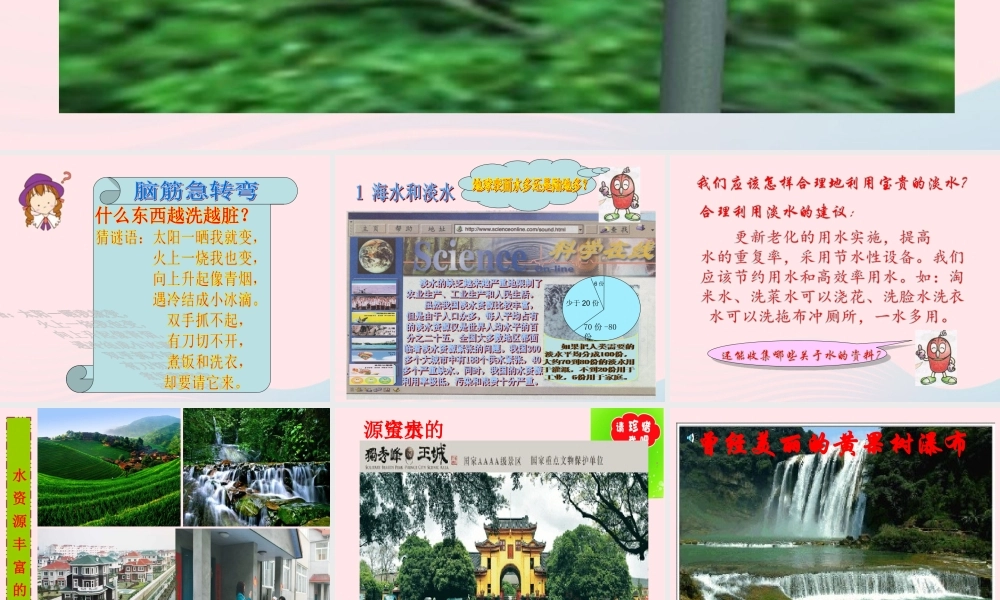 三年级科学上册 第11课《节约用水》课件（1） 冀教版-冀教版小学三年级上册自然科学课件
