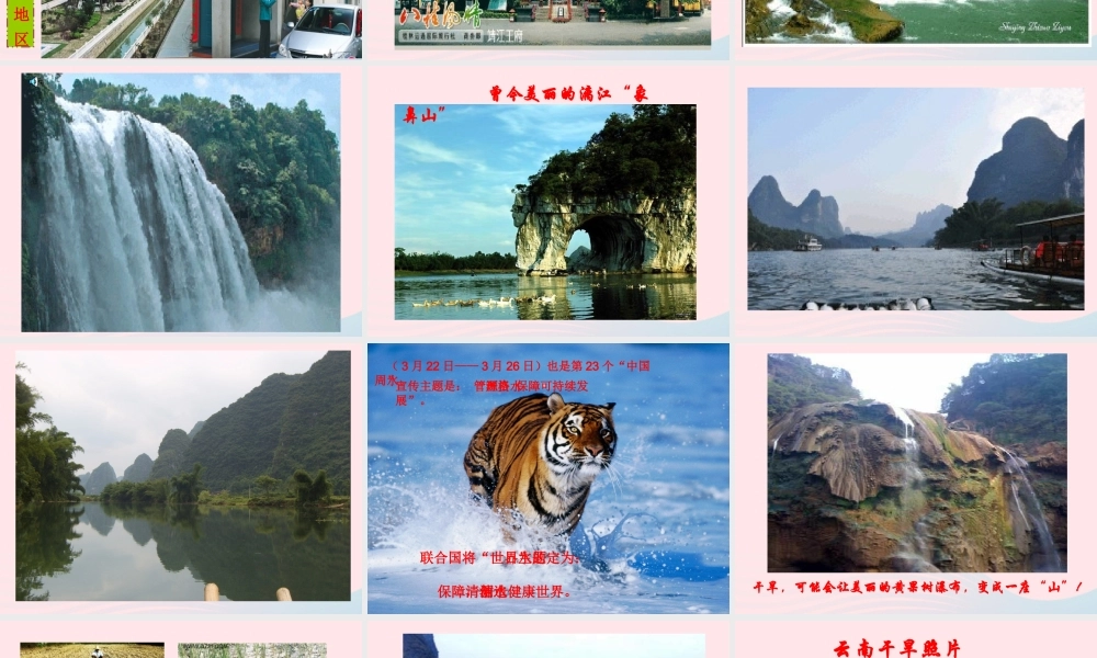 三年级科学上册 第11课《节约用水》课件（1） 冀教版-冀教版小学三年级上册自然科学课件