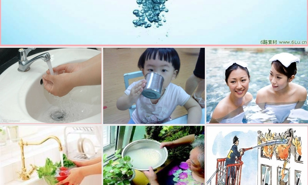 三年级科学上册 4.1 认识水课件5 湘教版-湘教版小学三年级上册自然科学课件