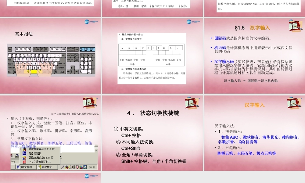 三年级信息技术上册 第6课 键盘指法课件 辽师大版（三起）