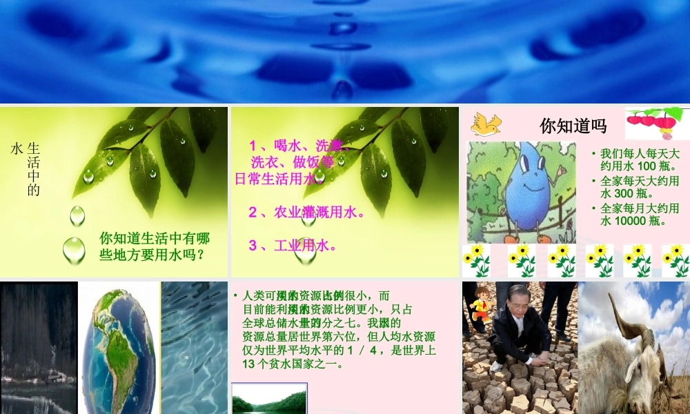 三年级科学上册 第11课《节约用水》课件（2） 冀教版-冀教版小学三年级上册自然科学课件